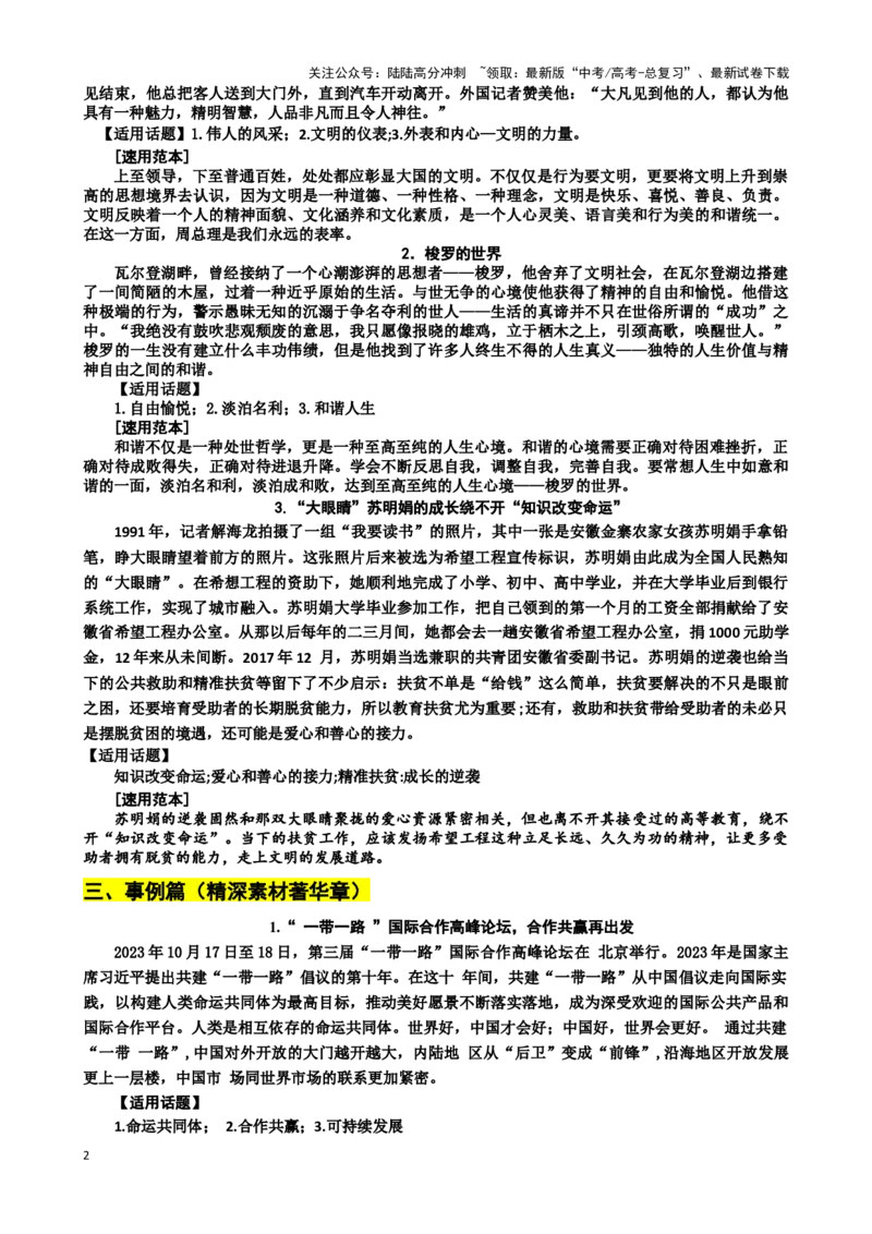 《珠溪写作高考语文主题阅读与写作——文明和谐_专项复习_2025年_2025年高考语文主题阅读与写作》第2页预览