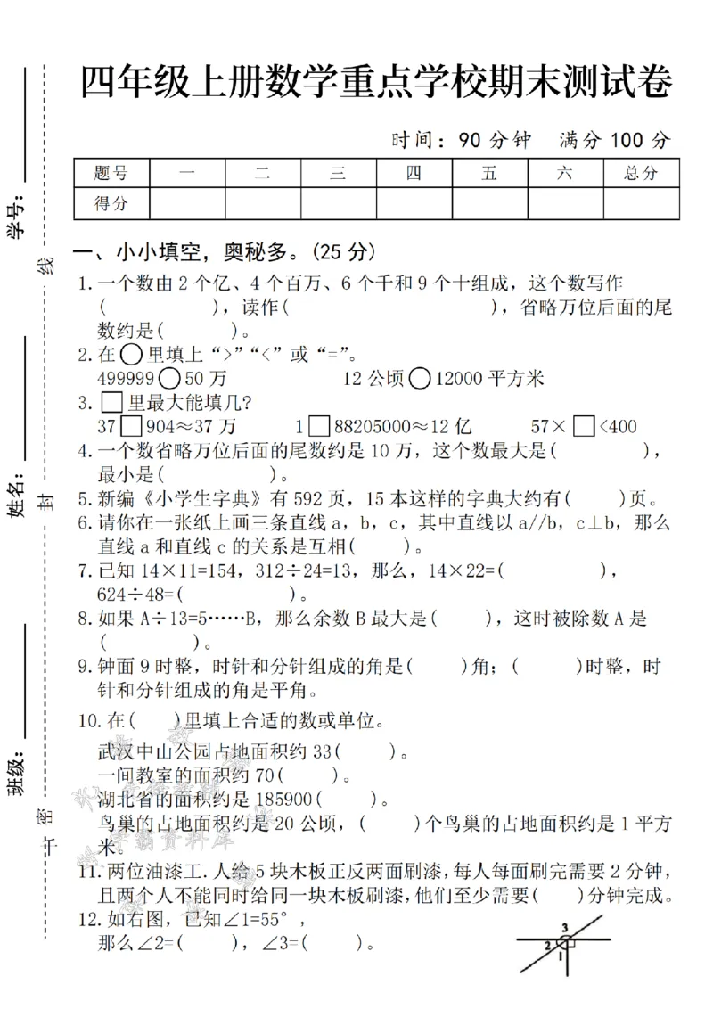 《24年四上数学期末测试卷--小小填空SY_4年级上册同步教辅_4上数学》第1页预览