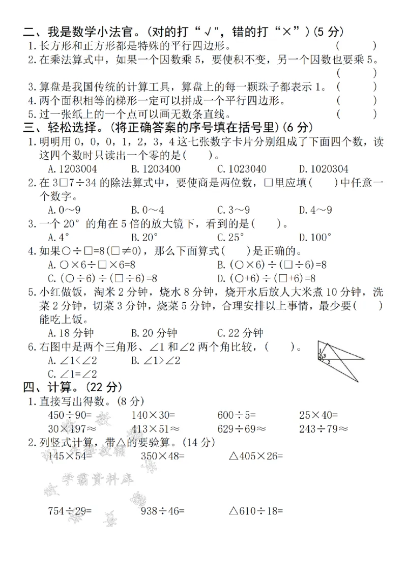 《24年四上数学期末测试卷--小小填空SY_4年级上册同步教辅_4上数学》第2页预览