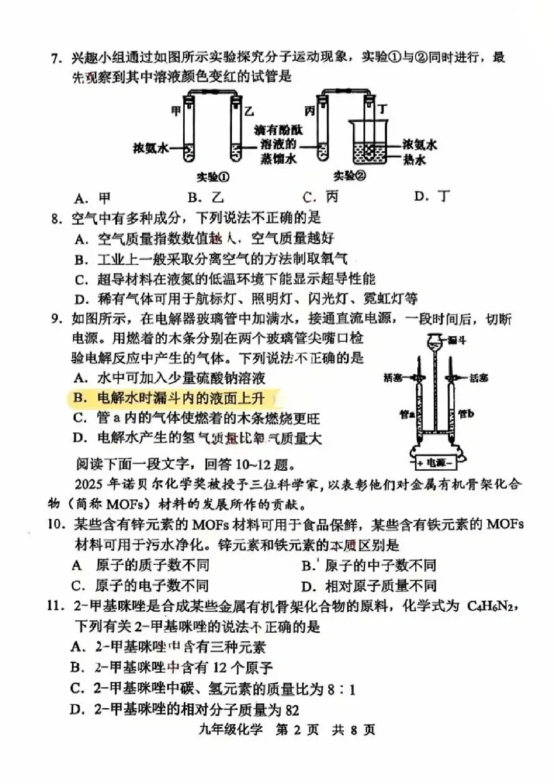 《江苏省南京市秦淮区2025-2026学年九年级上学期期中考试化学试卷_江苏省南京市秦淮区2025-2026学年期中考试7-9年级合集》第2页预览