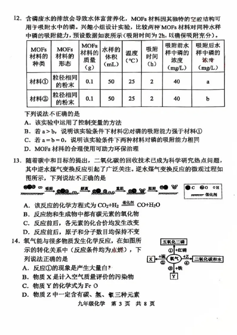 《江苏省南京市秦淮区2025-2026学年九年级上学期期中考试化学试卷_江苏省南京市秦淮区2025-2026学年期中考试7-9年级合集》第3页预览