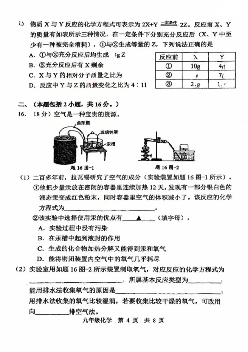《江苏省南京市秦淮区2025-2026学年九年级上学期期中考试化学试卷_江苏省南京市秦淮区2025-2026学年期中考试7-9年级合集》第4页预览