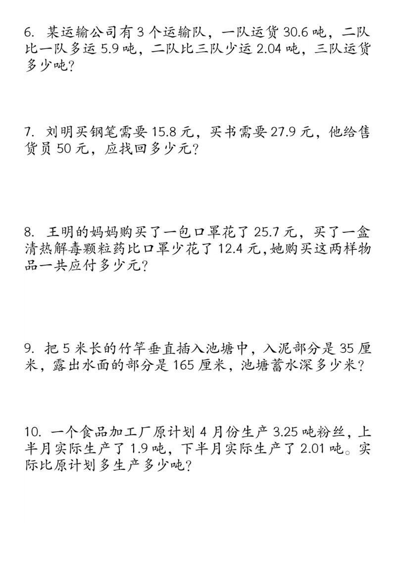 《_4年级下册同步教辅_四下数学_四下数学通用重点必背+专项_四年级（下）数学小数加减法经典题型专项》第2页预览
