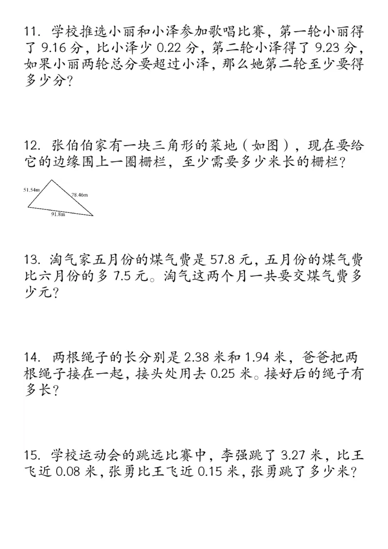 《_4年级下册同步教辅_四下数学_四下数学通用重点必背+专项_四年级（下）数学小数加减法经典题型专项》第3页预览