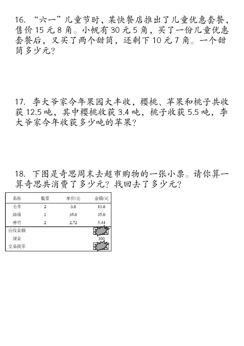 《_4年级下册同步教辅_四下数学_四下数学通用重点必背+专项_四年级（下）数学小数加减法经典题型专项》第4页预览