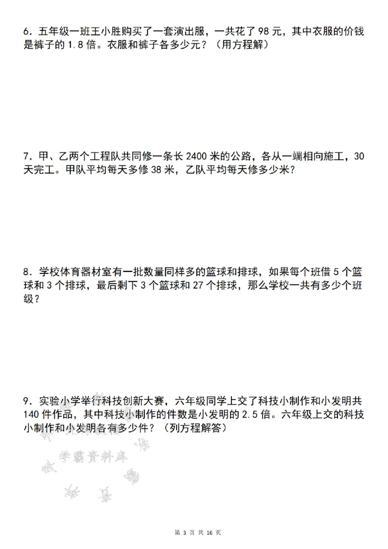 《24年五上数学解方程问题精炼-李志把旅游-SY_5年级上册同步教辅_5上数学_五上数学通用重点必背资料+专项练习》第3页预览