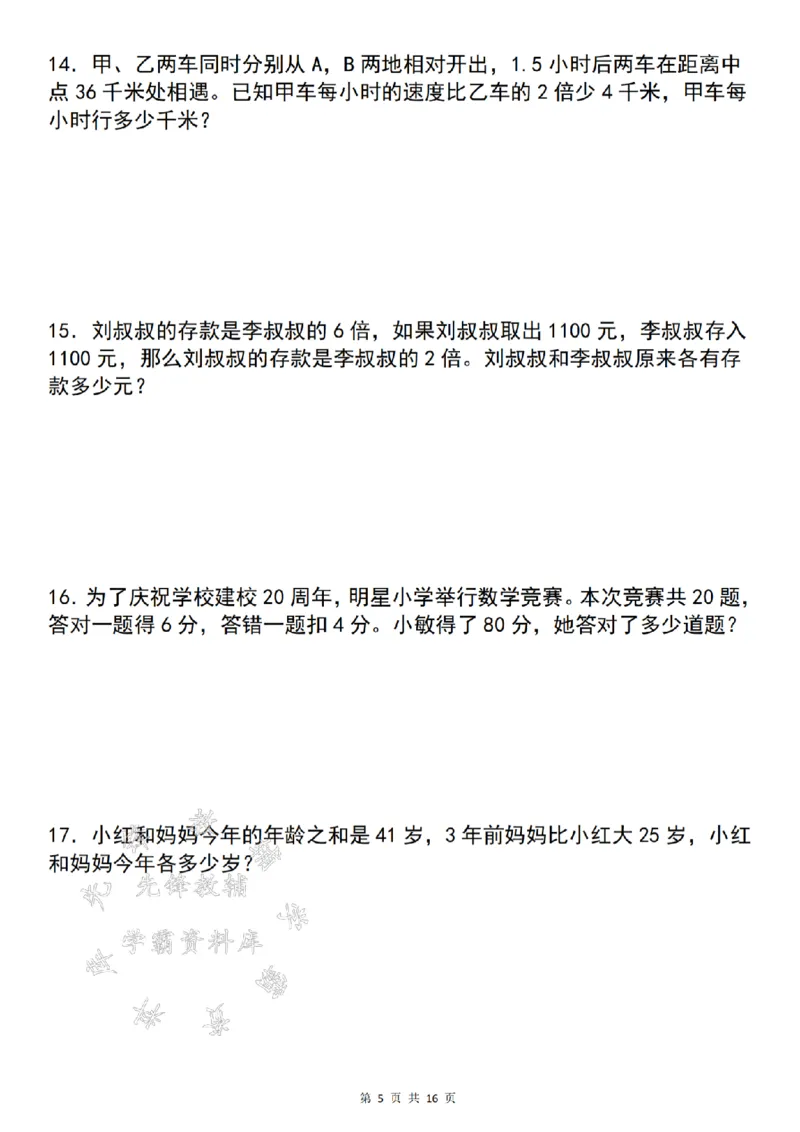 《24年五上数学解方程问题精炼-李志把旅游-SY_5年级上册同步教辅_5上数学_五上数学通用重点必背资料+专项练习》第5页预览