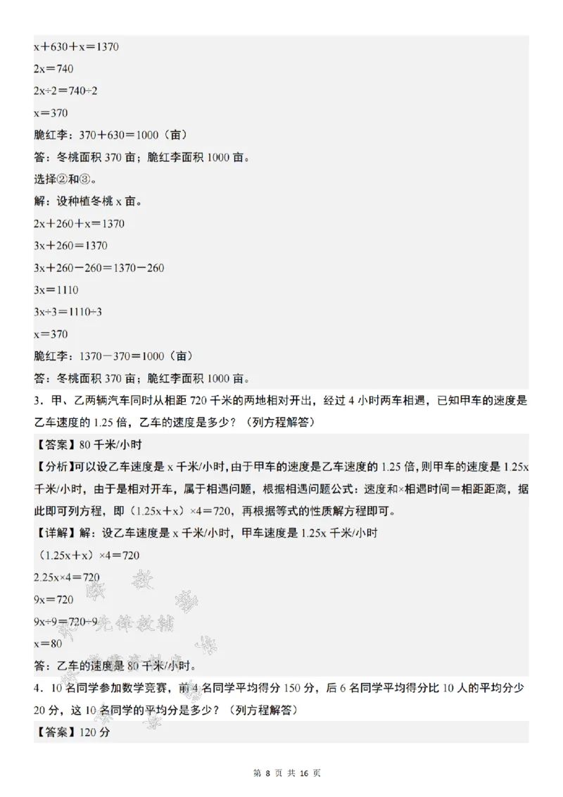 《24年五上数学解方程问题精炼-李志把旅游-SY_5年级上册同步教辅_5上数学_五上数学通用重点必背资料+专项练习》第8页预览