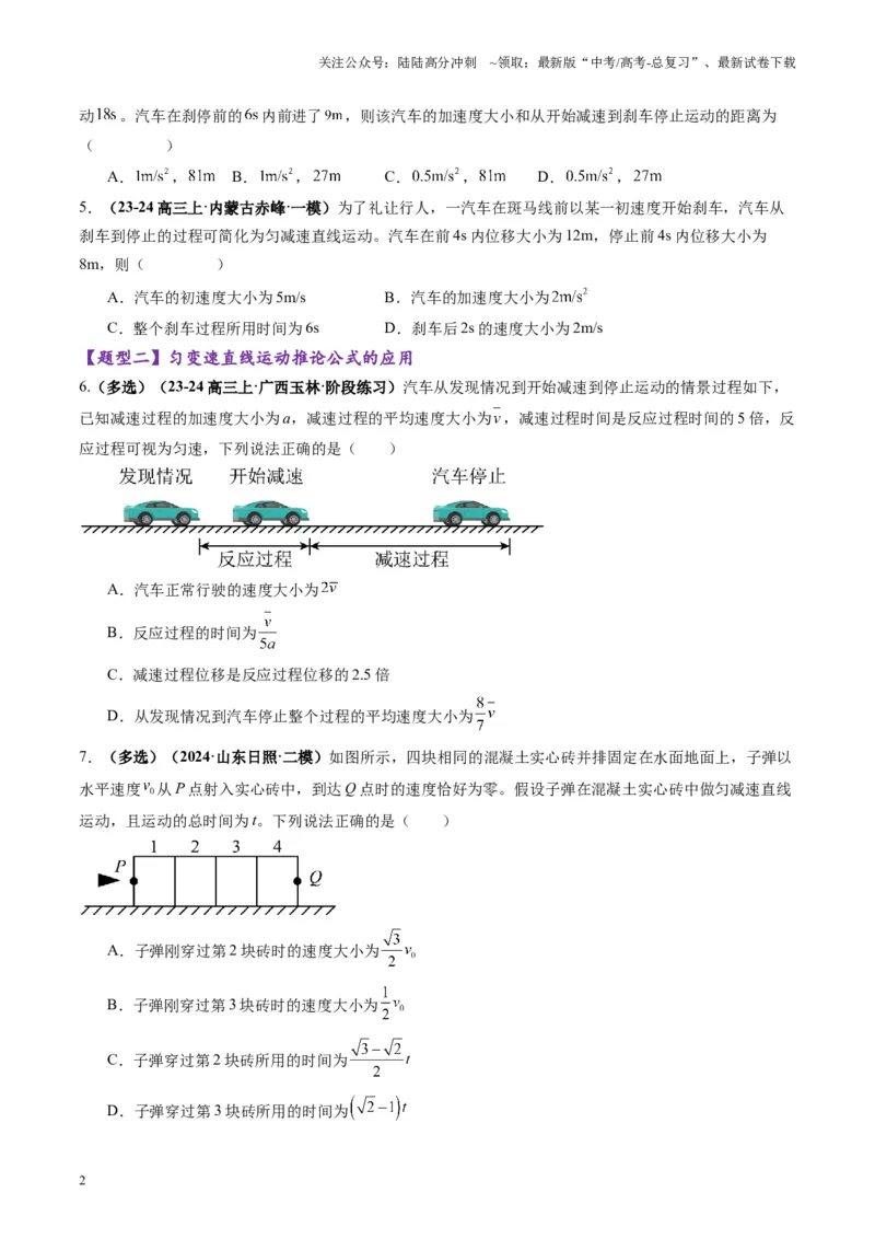 《第02讲匀变速直线运动的规律（练习）（学生版）_04-物理-高考总复习_一轮复习_2025年_2025年高考物理一轮复习讲义+练习+课件（新教材新高考）_第一章直线运动》第2页预览