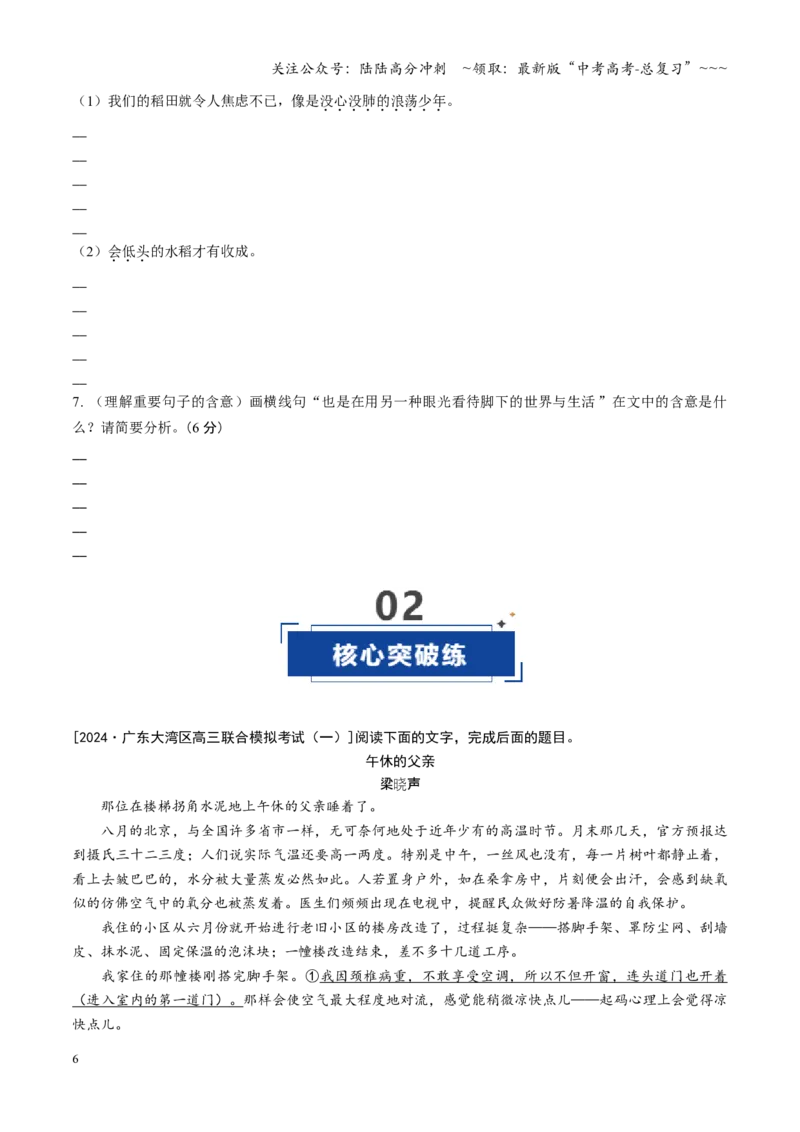 《第03讲理解分析词句（专项训练）（全国通用）（学生版）_一轮复习_2026年-语文一轮复习_2026年高考语文一轮复习讲义+练习+课件（新教材新高考）-G55_2026版_专题三散文阅读》第6页预览