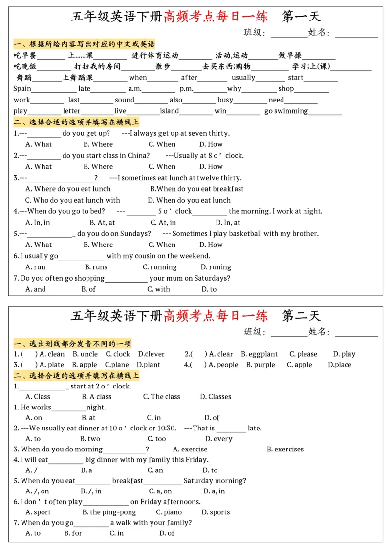 《五年级英语下册人教PEP版高频考点每日一练（24天）-高清无水印完整版本_五年级》第1页预览