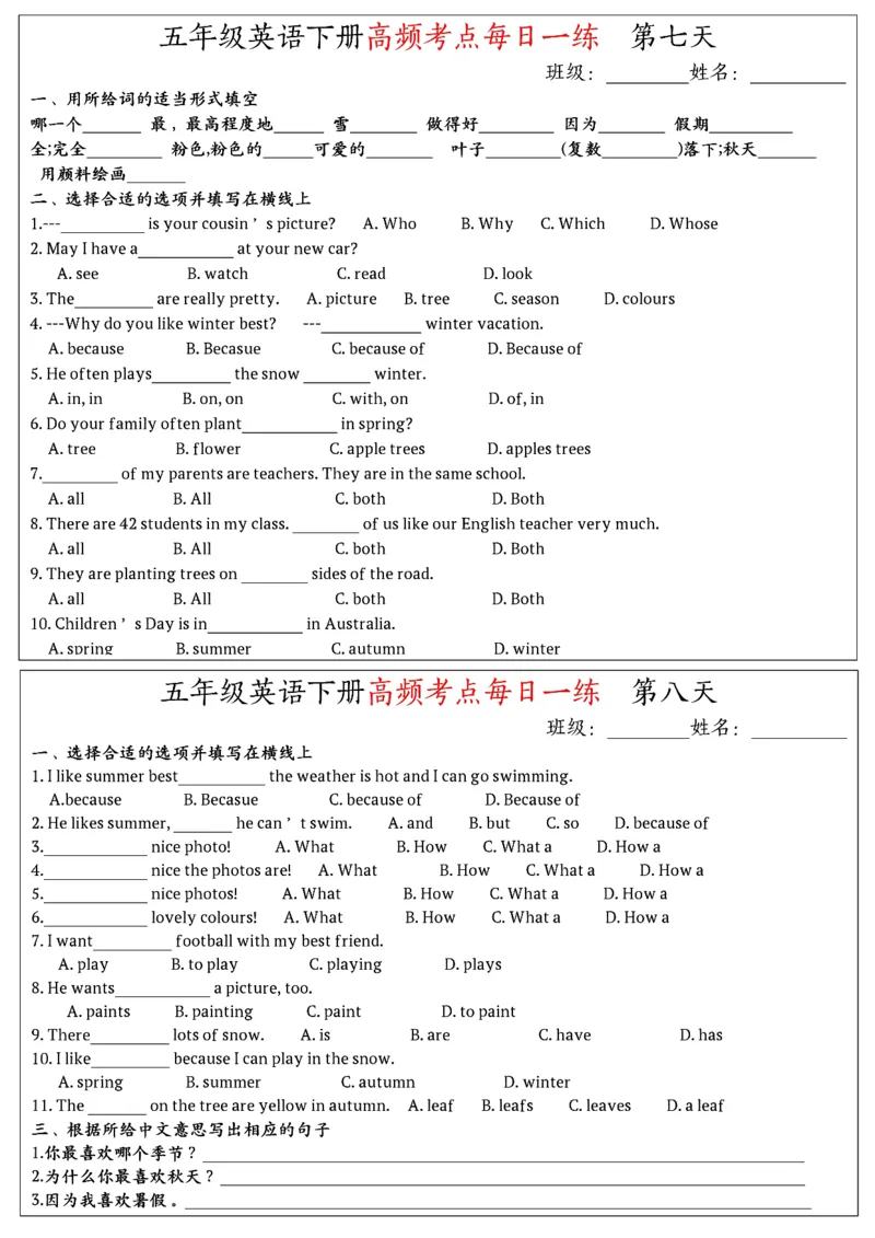 《五年级英语下册人教PEP版高频考点每日一练（24天）-高清无水印完整版本_五年级》第4页预览
