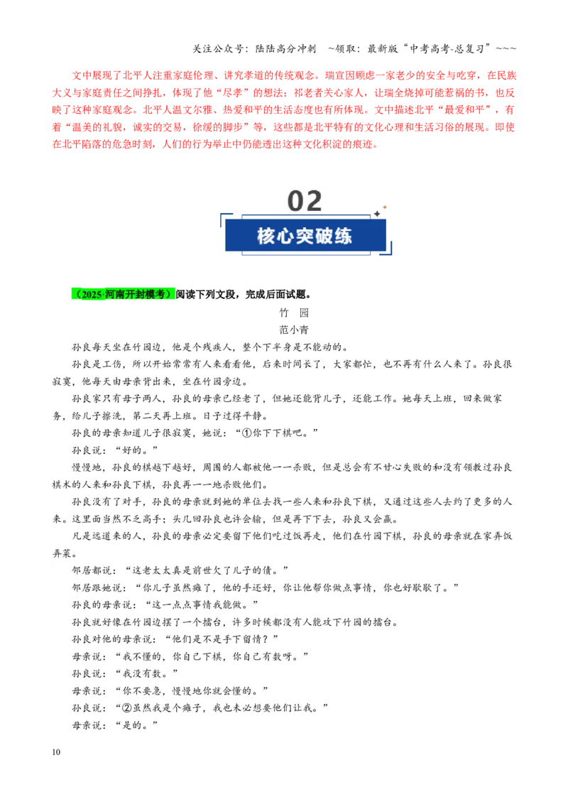 《第03讲赏析环境（专项训练）（教师版）_一轮复习_2026年-语文一轮复习_2026年高考语文一轮复习讲义+练习+课件（新教材新高考）-G55_2026版_专题二小说阅读》第10页预览