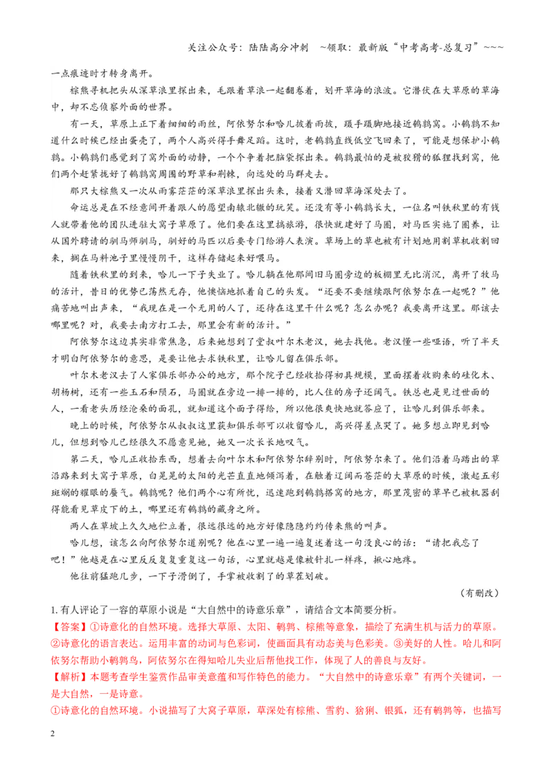 《第03讲赏析环境（专项训练）（教师版）_一轮复习_2026年-语文一轮复习_2026年高考语文一轮复习讲义+练习+课件（新教材新高考）-G55_2026版_专题二小说阅读》第2页预览