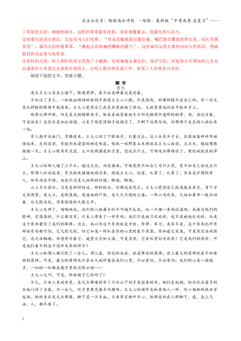 《第03讲赏析环境（专项训练）（教师版）_一轮复习_2026年-语文一轮复习_2026年高考语文一轮复习讲义+练习+课件（新教材新高考）-G55_2026版_专题二小说阅读》第3页预览