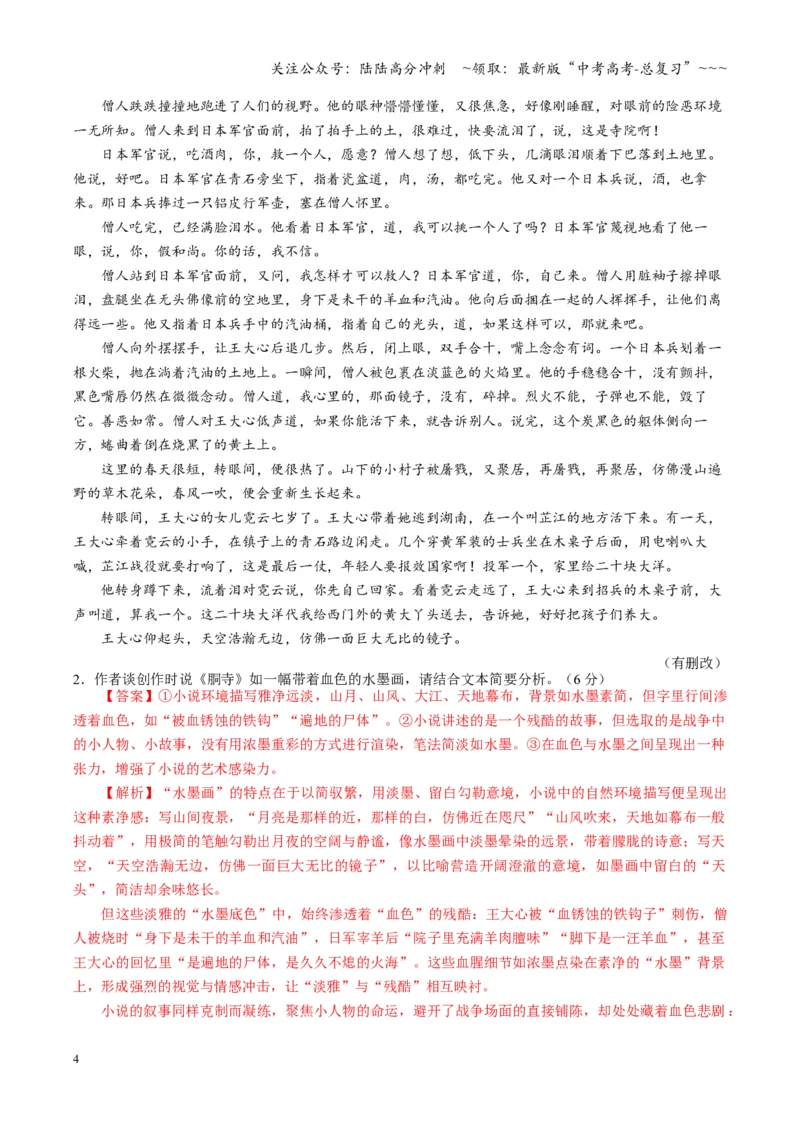 《第03讲赏析环境（专项训练）（教师版）_一轮复习_2026年-语文一轮复习_2026年高考语文一轮复习讲义+练习+课件（新教材新高考）-G55_2026版_专题二小说阅读》第4页预览