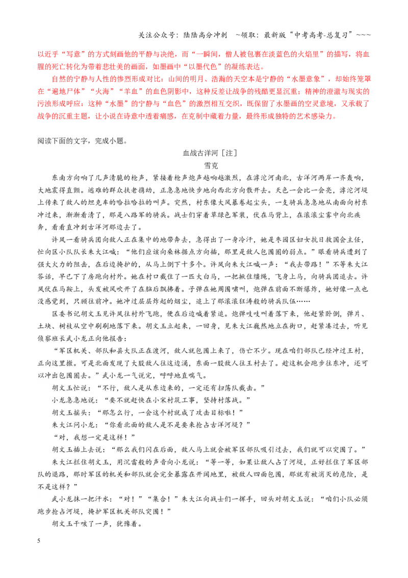 《第03讲赏析环境（专项训练）（教师版）_一轮复习_2026年-语文一轮复习_2026年高考语文一轮复习讲义+练习+课件（新教材新高考）-G55_2026版_专题二小说阅读》第5页预览