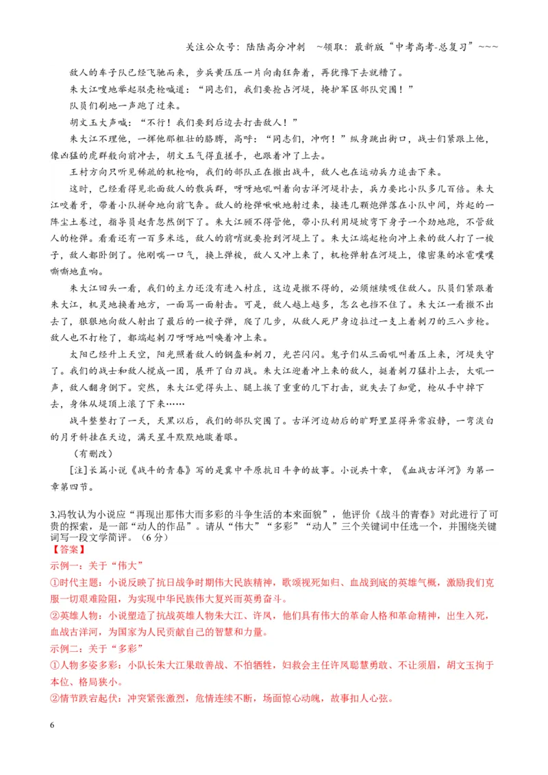 《第03讲赏析环境（专项训练）（教师版）_一轮复习_2026年-语文一轮复习_2026年高考语文一轮复习讲义+练习+课件（新教材新高考）-G55_2026版_专题二小说阅读》第6页预览