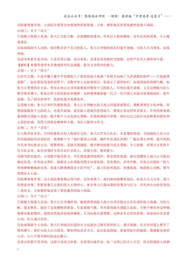 《第03讲赏析环境（专项训练）（教师版）_一轮复习_2026年-语文一轮复习_2026年高考语文一轮复习讲义+练习+课件（新教材新高考）-G55_2026版_专题二小说阅读》第7页预览