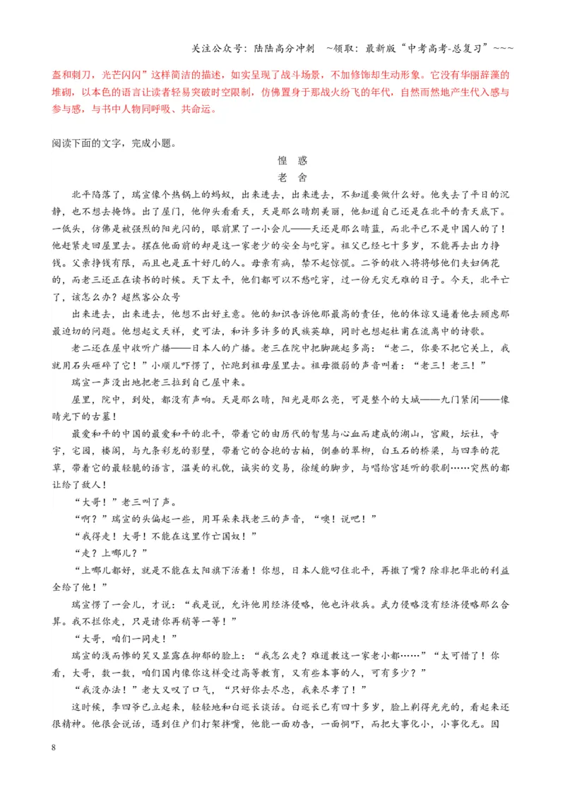 《第03讲赏析环境（专项训练）（教师版）_一轮复习_2026年-语文一轮复习_2026年高考语文一轮复习讲义+练习+课件（新教材新高考）-G55_2026版_专题二小说阅读》第8页预览