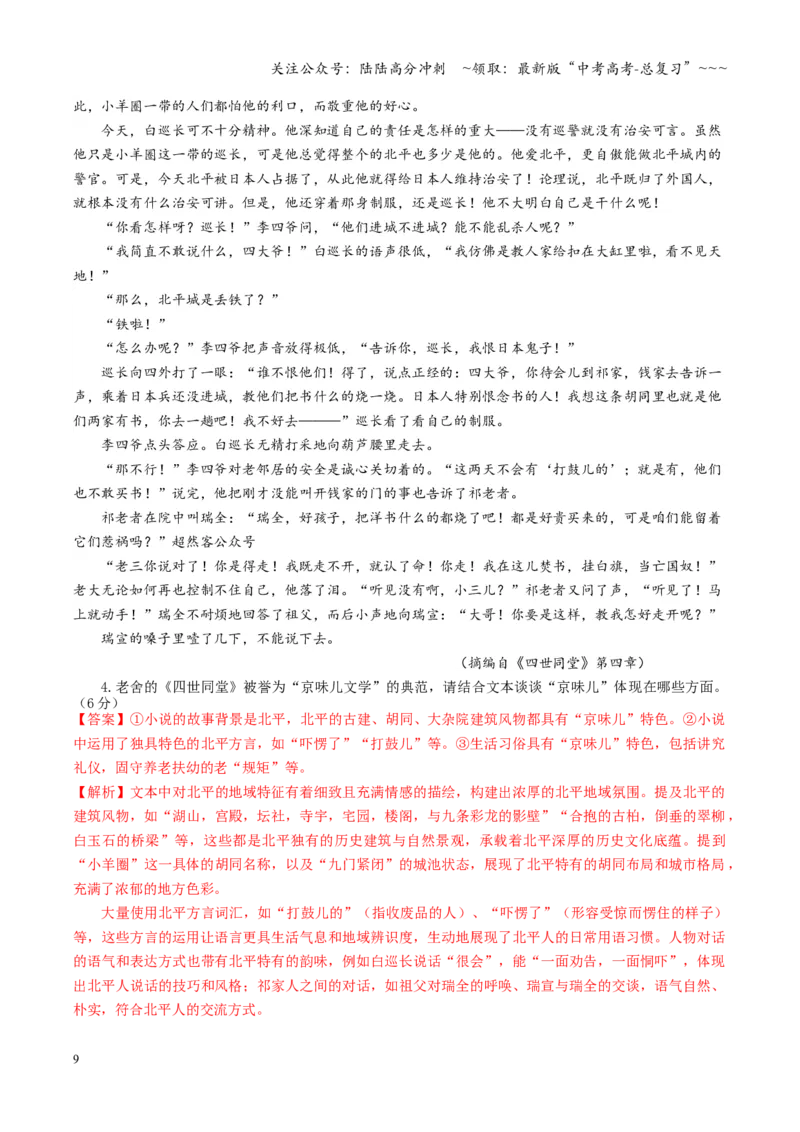 《第03讲赏析环境（专项训练）（教师版）_一轮复习_2026年-语文一轮复习_2026年高考语文一轮复习讲义+练习+课件（新教材新高考）-G55_2026版_专题二小说阅读》第9页预览
