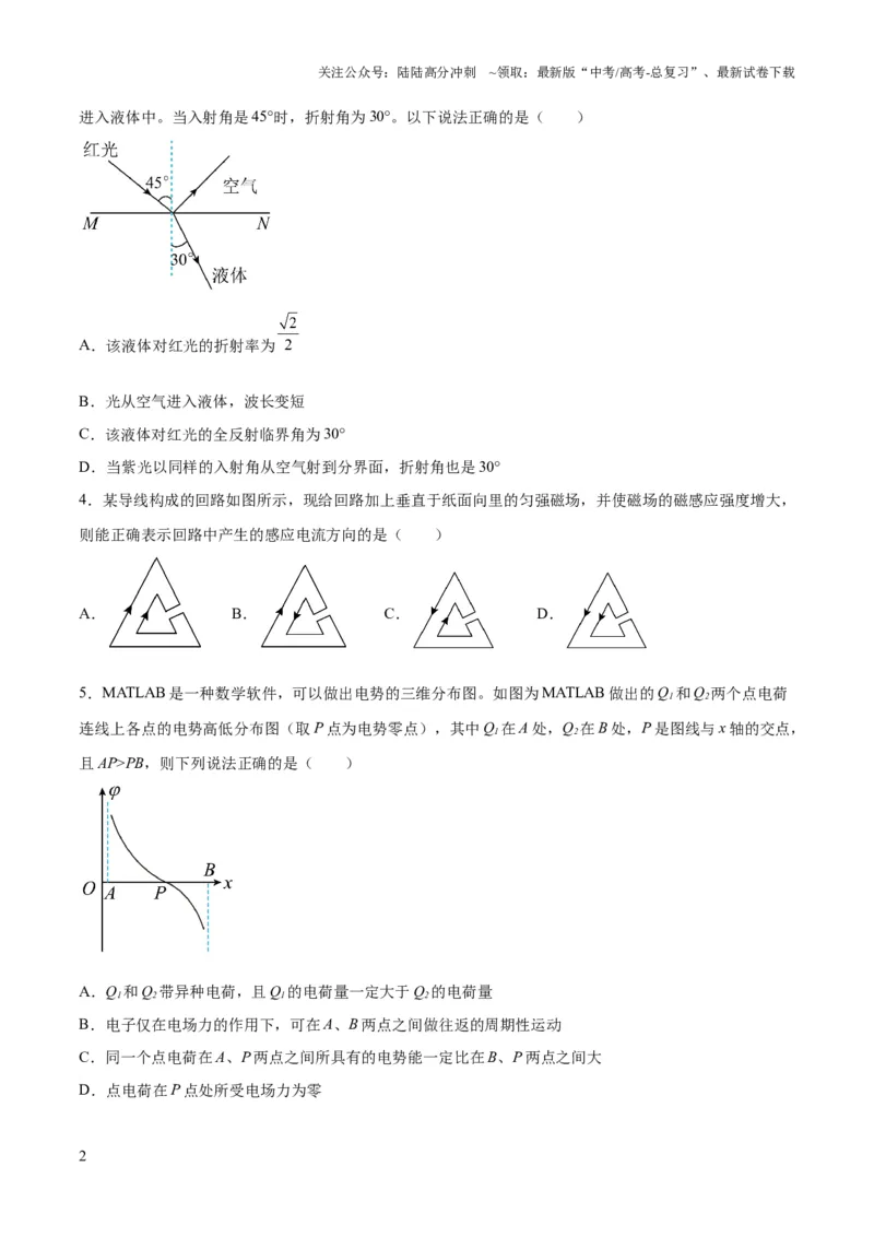 《2023年高考押题预测卷02（辽宁卷）-物理（考试版）A4_04-物理-高考总复习_专项复习_2024年_2023年高考押题预测卷01物理》第2页预览