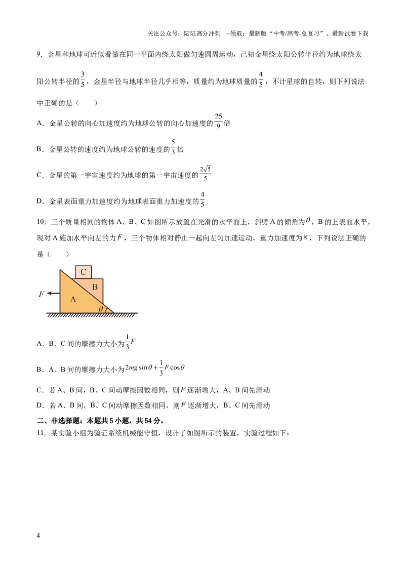 《2023年高考押题预测卷02（辽宁卷）-物理（考试版）A4_04-物理-高考总复习_专项复习_2024年_2023年高考押题预测卷01物理》第4页预览