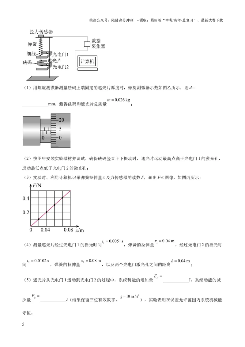 《2023年高考押题预测卷02（辽宁卷）-物理（考试版）A4_04-物理-高考总复习_专项复习_2024年_2023年高考押题预测卷01物理》第5页预览