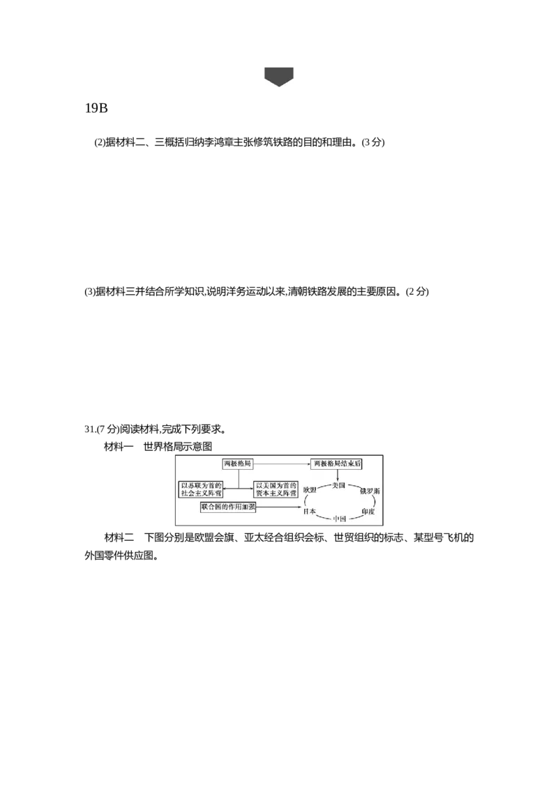 《2016湖北黄冈历史试卷+答案+解析(word整理版)_历年中考真题2013-2025_初中历史历年中考真题（2013-2025）_初中历史历年中考真题（2013-2023）_20湖北省试卷》第4页预览
