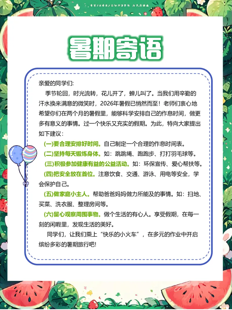 《二年级语文暑假作业_26秋小学初中各机构教辅大合集（一本、教材帮、阳光同学、王朝霞、实验班、小典中点、上分卷、白欧、课堂笔记等等）_26秋小学教辅资料》第2页预览