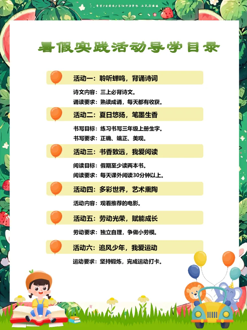 《二年级语文暑假作业_26秋小学初中各机构教辅大合集（一本、教材帮、阳光同学、王朝霞、实验班、小典中点、上分卷、白欧、课堂笔记等等）_26秋小学教辅资料》第3页预览