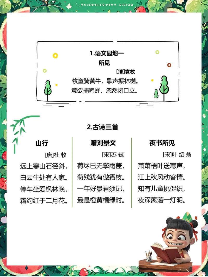 《二年级语文暑假作业_26秋小学初中各机构教辅大合集（一本、教材帮、阳光同学、王朝霞、实验班、小典中点、上分卷、白欧、课堂笔记等等）_26秋小学教辅资料》第6页预览