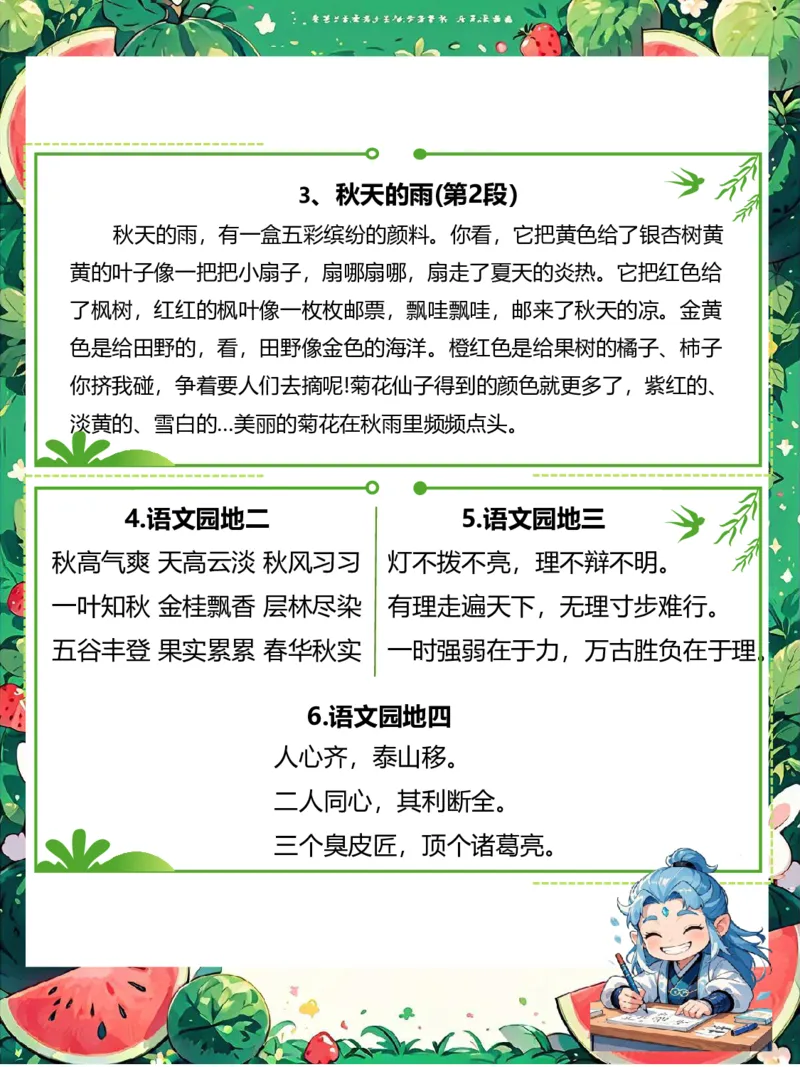 《二年级语文暑假作业_26秋小学初中各机构教辅大合集（一本、教材帮、阳光同学、王朝霞、实验班、小典中点、上分卷、白欧、课堂笔记等等）_26秋小学教辅资料》第7页预览