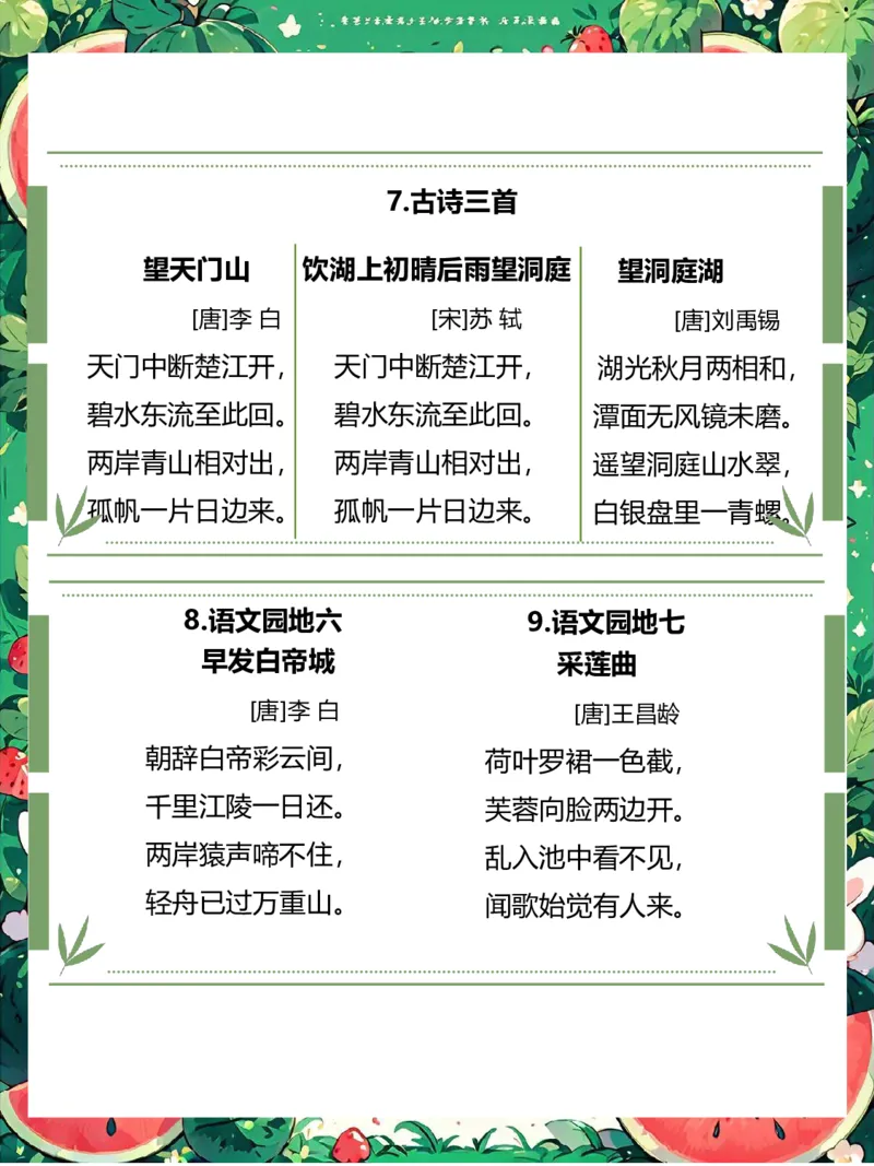 《二年级语文暑假作业_26秋小学初中各机构教辅大合集（一本、教材帮、阳光同学、王朝霞、实验班、小典中点、上分卷、白欧、课堂笔记等等）_26秋小学教辅资料》第8页预览