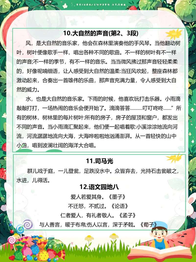 《二年级语文暑假作业_26秋小学初中各机构教辅大合集（一本、教材帮、阳光同学、王朝霞、实验班、小典中点、上分卷、白欧、课堂笔记等等）_26秋小学教辅资料》第9页预览