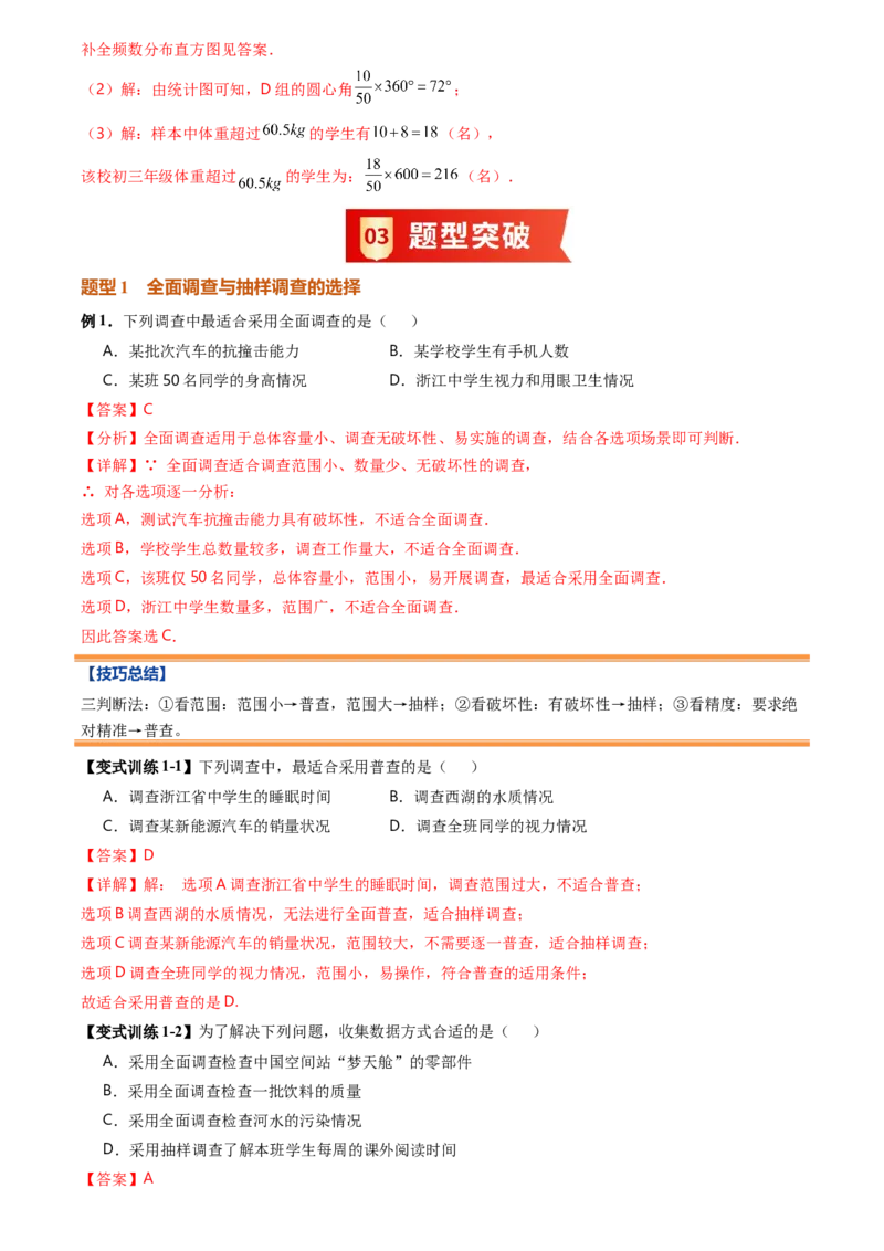 《专题06数据的收集、整理与描述(暑假复习讲义)(解析版)_26秋小学初中各机构教辅大合集（一本、教材帮、阳光同学、王朝霞、实验班、小典中点、上分卷、白欧、课堂笔记等等）_复习讲义》第7页预览
