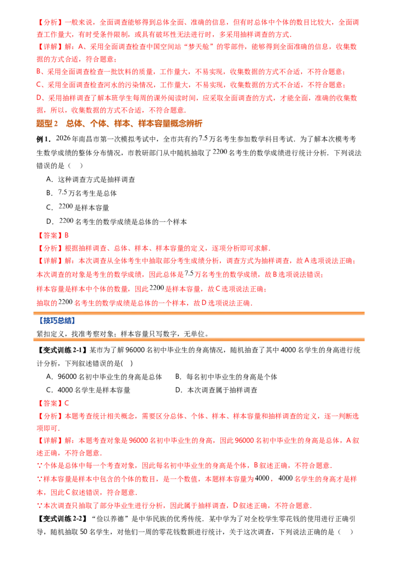 《专题06数据的收集、整理与描述(暑假复习讲义)(解析版)_26秋小学初中各机构教辅大合集（一本、教材帮、阳光同学、王朝霞、实验班、小典中点、上分卷、白欧、课堂笔记等等）_复习讲义》第8页预览