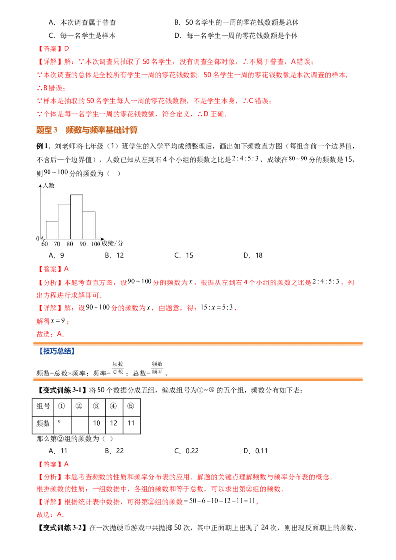 《专题06数据的收集、整理与描述(暑假复习讲义)(解析版)_26秋小学初中各机构教辅大合集（一本、教材帮、阳光同学、王朝霞、实验班、小典中点、上分卷、白欧、课堂笔记等等）_复习讲义》第9页预览