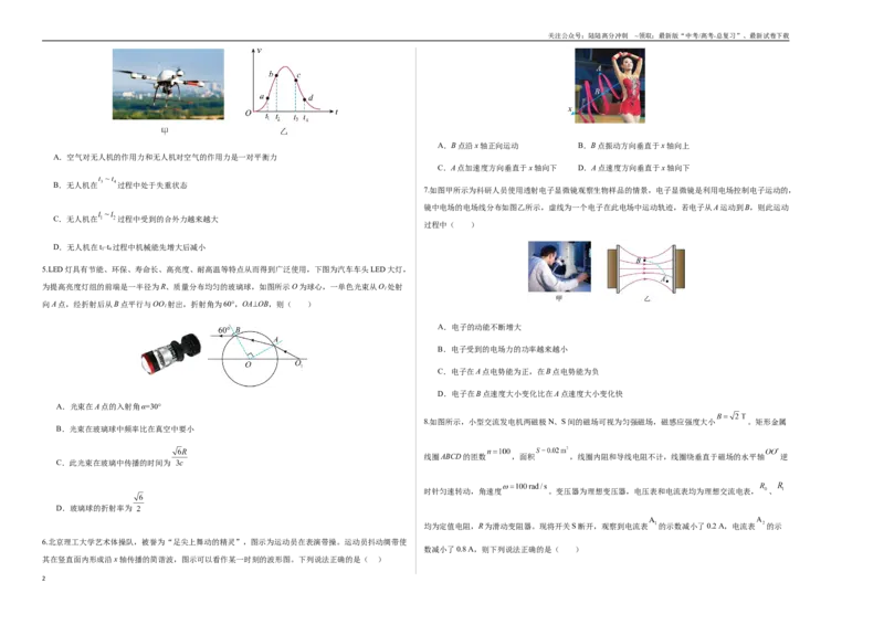 《物理（天津卷）（考试版A3）_04-物理-高考总复习_一轮复习_2025年_2025年高考物理第一次模拟卷24套》第2页预览