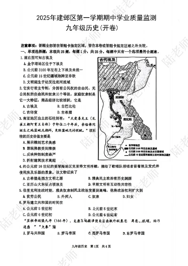 《江苏省南京市建邺区2025-2026学年九年级上学期期中考历史试卷_江苏省南京市建邺区2025-2026学年期中考试7-9年级合集》第1页预览