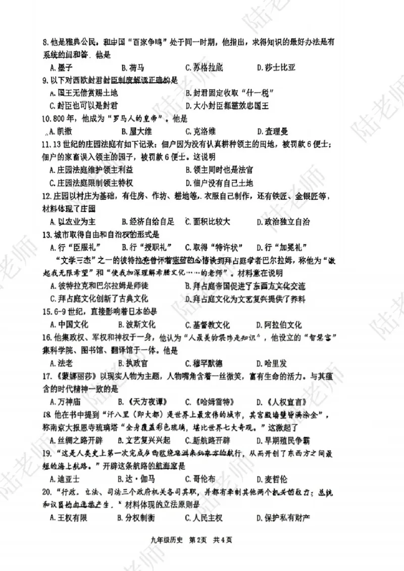 《江苏省南京市建邺区2025-2026学年九年级上学期期中考历史试卷_江苏省南京市建邺区2025-2026学年期中考试7-9年级合集》第2页预览