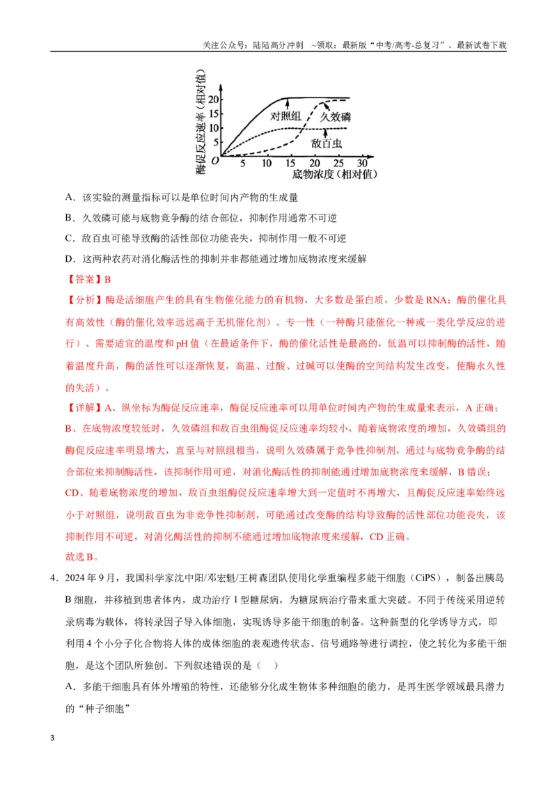 《生物（安徽卷）（全解全析）_06-生物-高考总复习_一轮复习_2025年_2025年高考生物第一次模拟卷24套》第3页预览