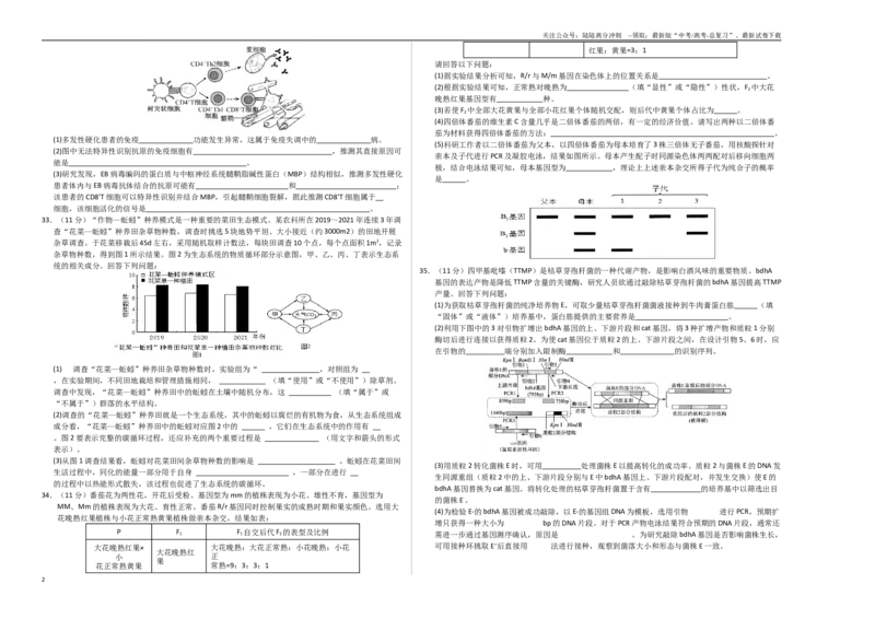 《生物（全国卷）（考试版A3）_06-生物-高考总复习_专项复习_2025年_2025年高考第一二三次模拟卷（多地区）生物_2025年高考生物第三次模拟考试21套_生物（全国卷）》第2页预览