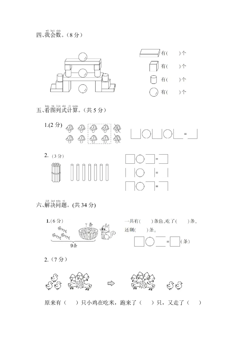 《8.30一年级重点小学上册数学入学拔尖卷(3)_1年级上册同步教辅_1上-数学_一上数学-期中+期末卷通用》第3页预览