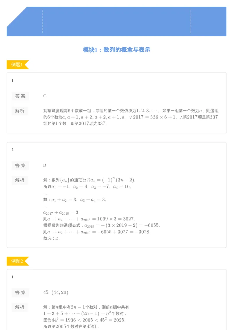 《[讲义答案]第7讲数列的概念与表示法-5398c130e997_学而思高一全套_2020年寒假高一_2020寒假目标自招综评班高一数学直播班7讲刘雯完结》第1页预览