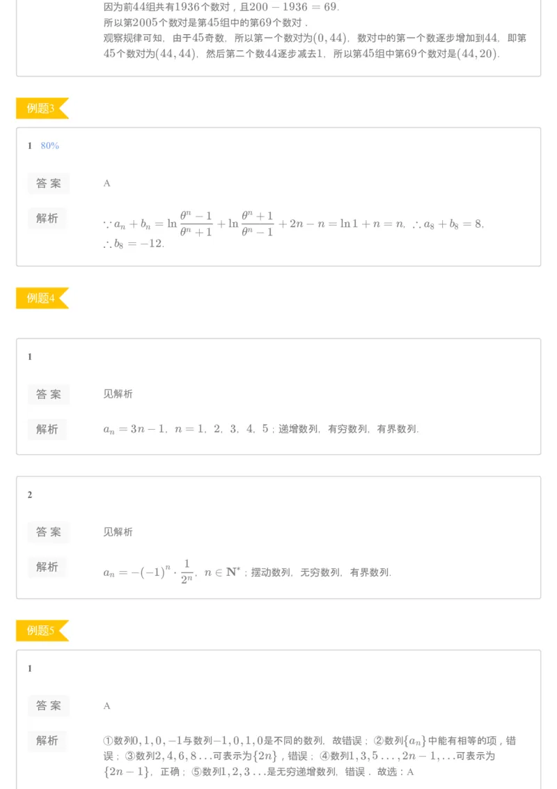 《[讲义答案]第7讲数列的概念与表示法-5398c130e997_学而思高一全套_2020年寒假高一_2020寒假目标自招综评班高一数学直播班7讲刘雯完结》第2页预览