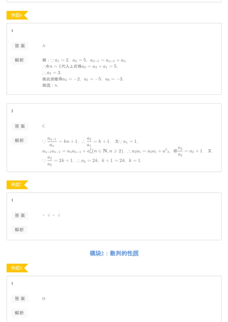《[讲义答案]第7讲数列的概念与表示法-5398c130e997_学而思高一全套_2020年寒假高一_2020寒假目标自招综评班高一数学直播班7讲刘雯完结》第3页预览