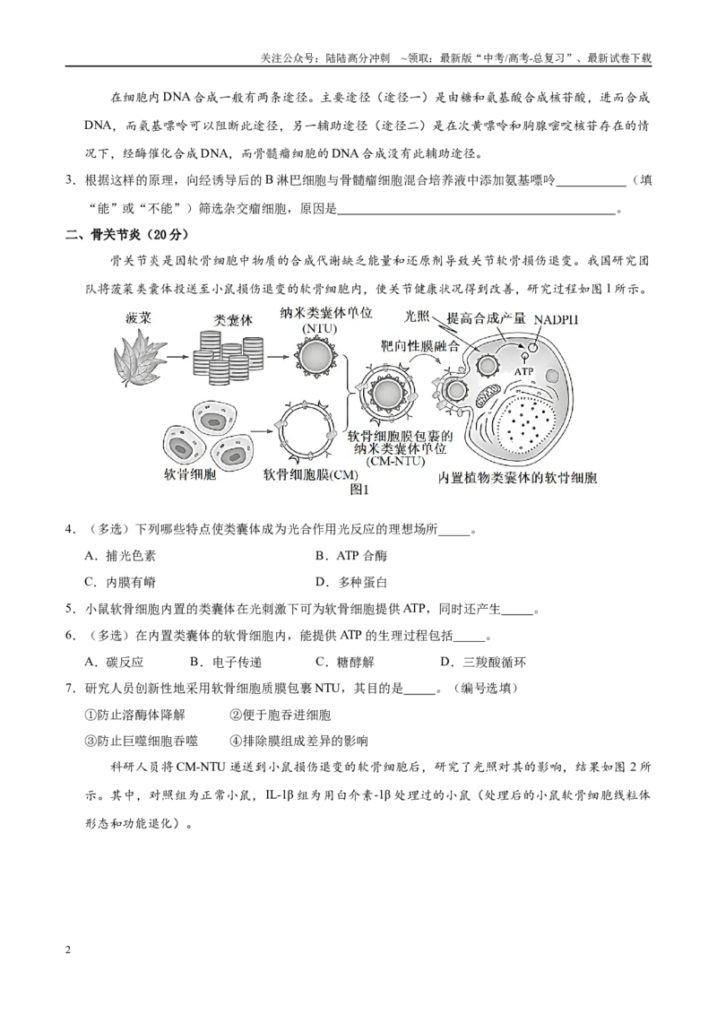《生物（上海卷）（考试版）_06-生物-高考总复习_专项复习_2025年_2025年高考第一二三次模拟卷（多地区）生物_2025年高考生物第三次模拟考试21套_生物（上海卷）》第2页预览