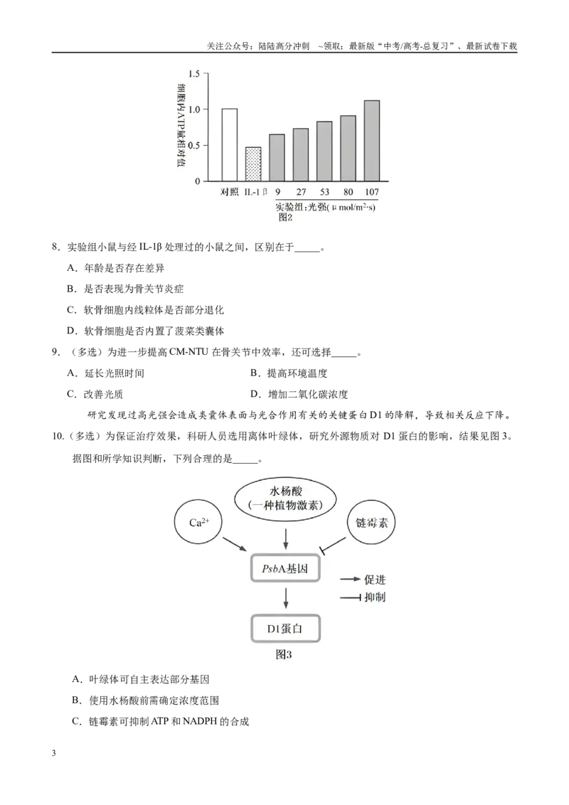 《生物（上海卷）（考试版）_06-生物-高考总复习_专项复习_2025年_2025年高考第一二三次模拟卷（多地区）生物_2025年高考生物第三次模拟考试21套_生物（上海卷）》第3页预览