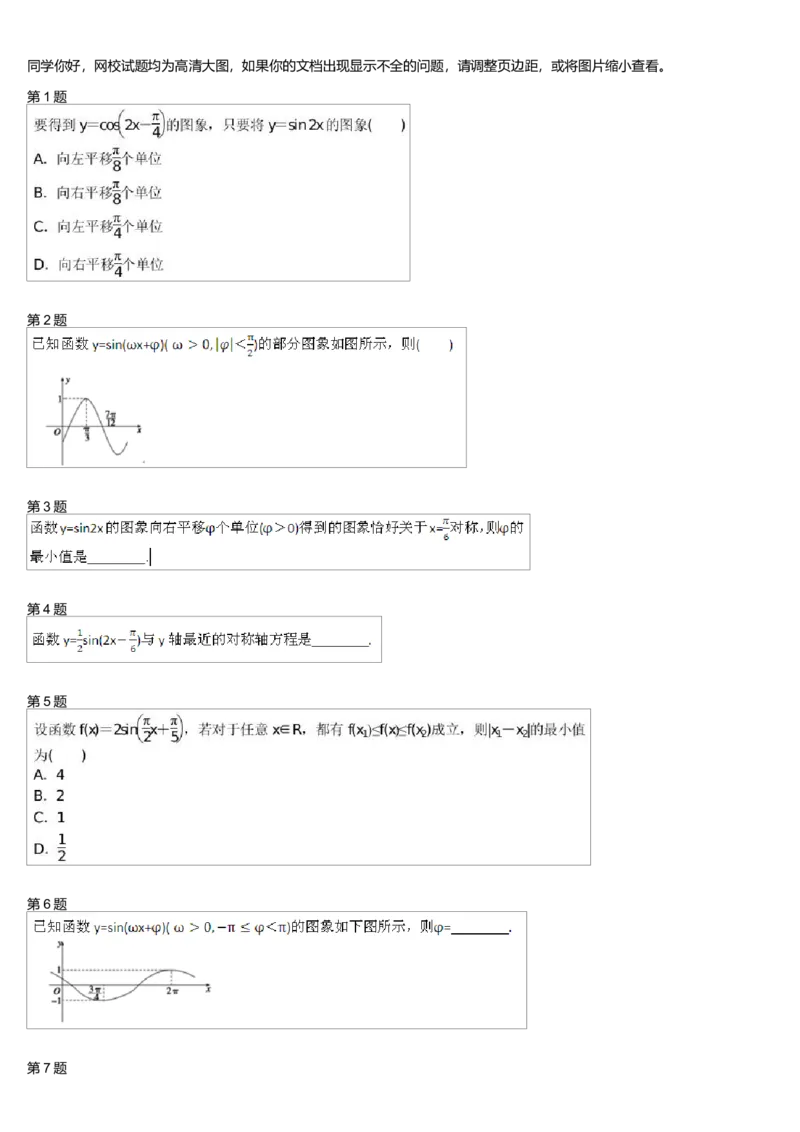 《27522_正弦型函数的图像与性质测试卷-528e76ec5641_学而思高一全套_高一旧录播课程各种版本_高中数学必修年卡-必修12345_高一数学练习》第1页预览